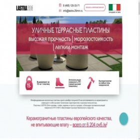 Скриншот главной страницы сайта lastra20mm.ru