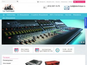 Скриншот главной страницы сайта latechnique.ru