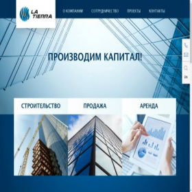 Скриншот главной страницы сайта latierra.by