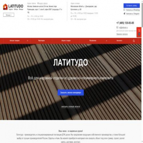 Скриншот главной страницы сайта latitudo.ru