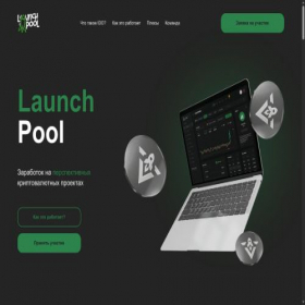 Скриншот главной страницы сайта launch-pool.com