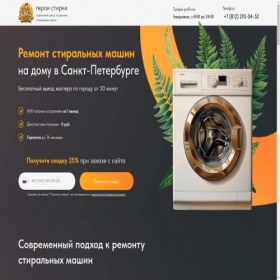 Скриншот главной страницы сайта laundryheroes.ru