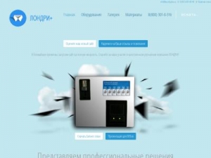 Скриншот главной страницы сайта laundryplus.ru