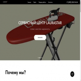 Скриншот главной страницы сайта laurastar.moscow