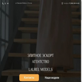 Скриншот главной страницы сайта laurelmodels.com