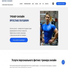 Скриншот главной страницы сайта laushkin.ru