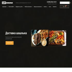 Скриншот главной страницы сайта lav-shashlik.ru