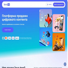 Скриншот главной страницы сайта lava.top