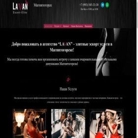Скриншот главной страницы сайта lavan-elite.ru