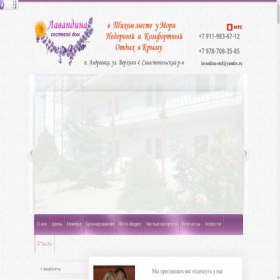 Скриншот главной страницы сайта lavandina-otel.ru