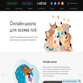 Скриншот главной страницы сайта lavgav.ru