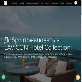 Скриншот главной страницы сайта lavicon-hotels.ru