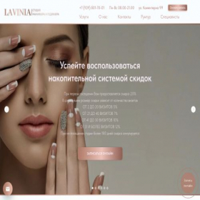 Скриншот главной страницы сайта lavinia-nn.ru