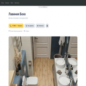 Скриншот главной страницы сайта lavinija-boho.clients.site