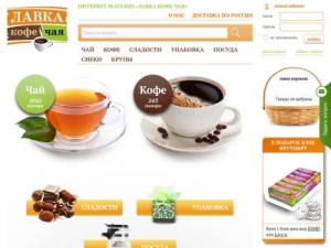 Скриншот главной страницы сайта lavka-coffee-tea.ru