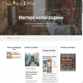 Скриншот главной страницы сайта lavka-masterov.ru