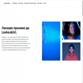 Скриншот главной страницы сайта lavka.skin