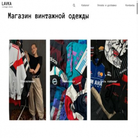 Скриншот главной страницы сайта lavkaclothes.com