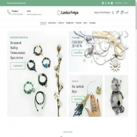 Скриншот главной страницы сайта lavkafreya.ru