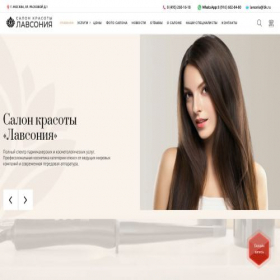 Скриншот главной страницы сайта lavsonia.ru