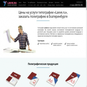 Скриншот главной страницы сайта lavve.ru
