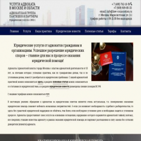 Скриншот главной страницы сайта law-corporation.ru