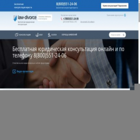 Скриншот главной страницы сайта law-divorce.org