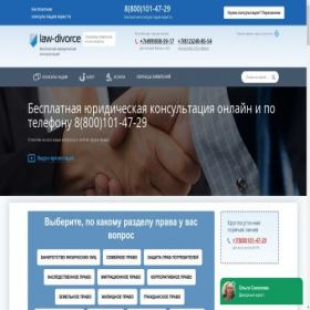 Скриншот главной страницы сайта law-divorce.ru