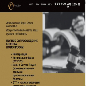 Скриншот главной страницы сайта law-moshkovich.co.il
