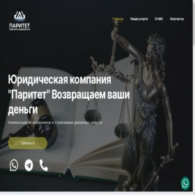 Скриншот главной страницы сайта law-paritet.org