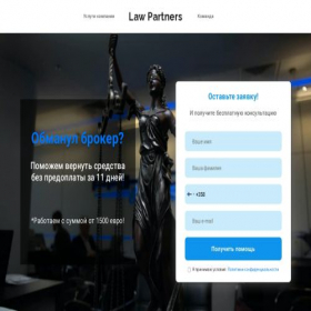 Скриншот главной страницы сайта law-ppartners.com