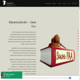 Скриншот главной страницы сайта law-raa.ru
