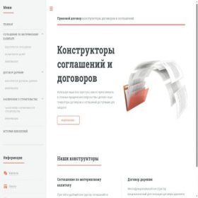 Скриншот главной страницы сайта law-treaty.ru