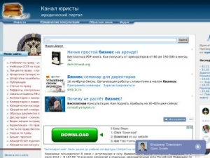 Скриншот главной страницы сайта lawcanal.ru