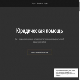 Скриншот главной страницы сайта laweers.tilda.ws