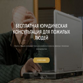 Скриншот главной страницы сайта lawer-pensiys.ru