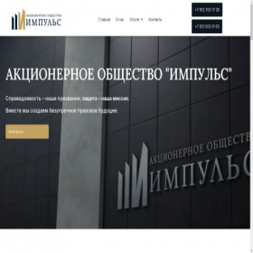 Скриншот главной страницы сайта lawimpulsesolutions.com