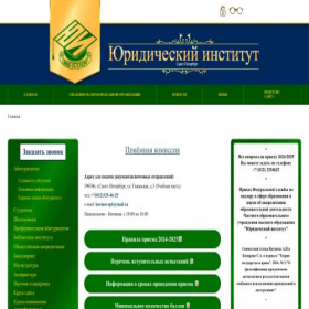Скриншот главной страницы сайта lawinst-spb.ru