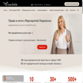 Скриншот главной страницы сайта lawinweb.ru