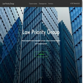 Скриншот главной страницы сайта lawpriority.tilda.ws