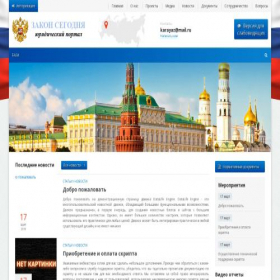 Скриншот главной страницы сайта lawtoday.ru