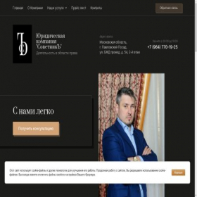 Скриншот главной страницы сайта lawyer-cons.ru