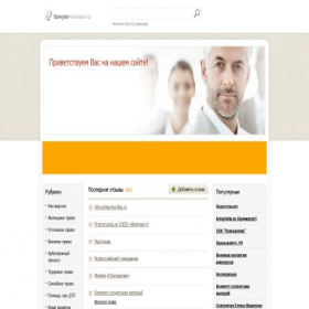 Скриншот главной страницы сайта lawyer-review.ru.swtest.ru