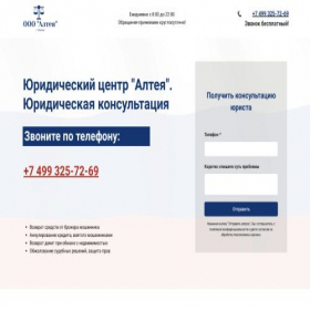 Скриншот главной страницы сайта lawyer-sluzhba.ru
