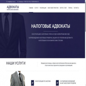 Скриншот главной страницы сайта lawyer-tax.ru