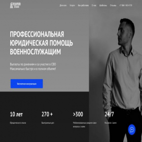 Скриншот главной страницы сайта lawyers-credo.ru