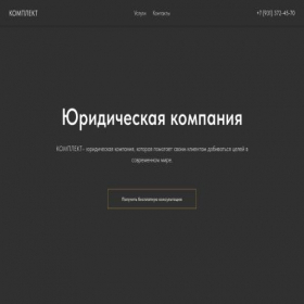 Скриншот главной страницы сайта lawyers-komplekt.ru