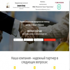 Скриншот главной страницы сайта lawyerss.ru