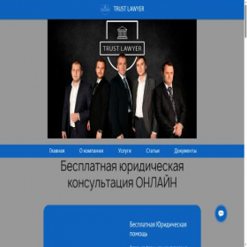 Скриншот главной страницы сайта lawyertrust.ru