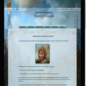 Скриншот главной страницы сайта lazarev-igor.com